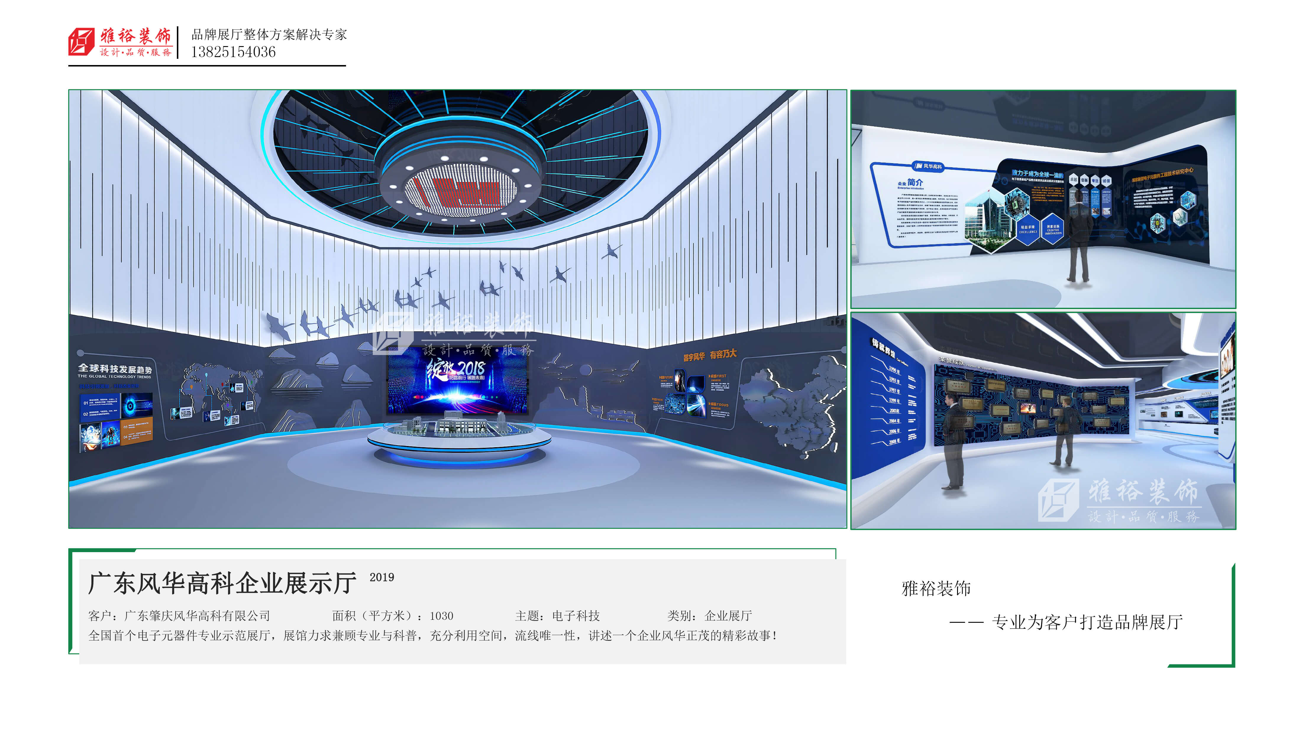 广东风华高科企业展示厅