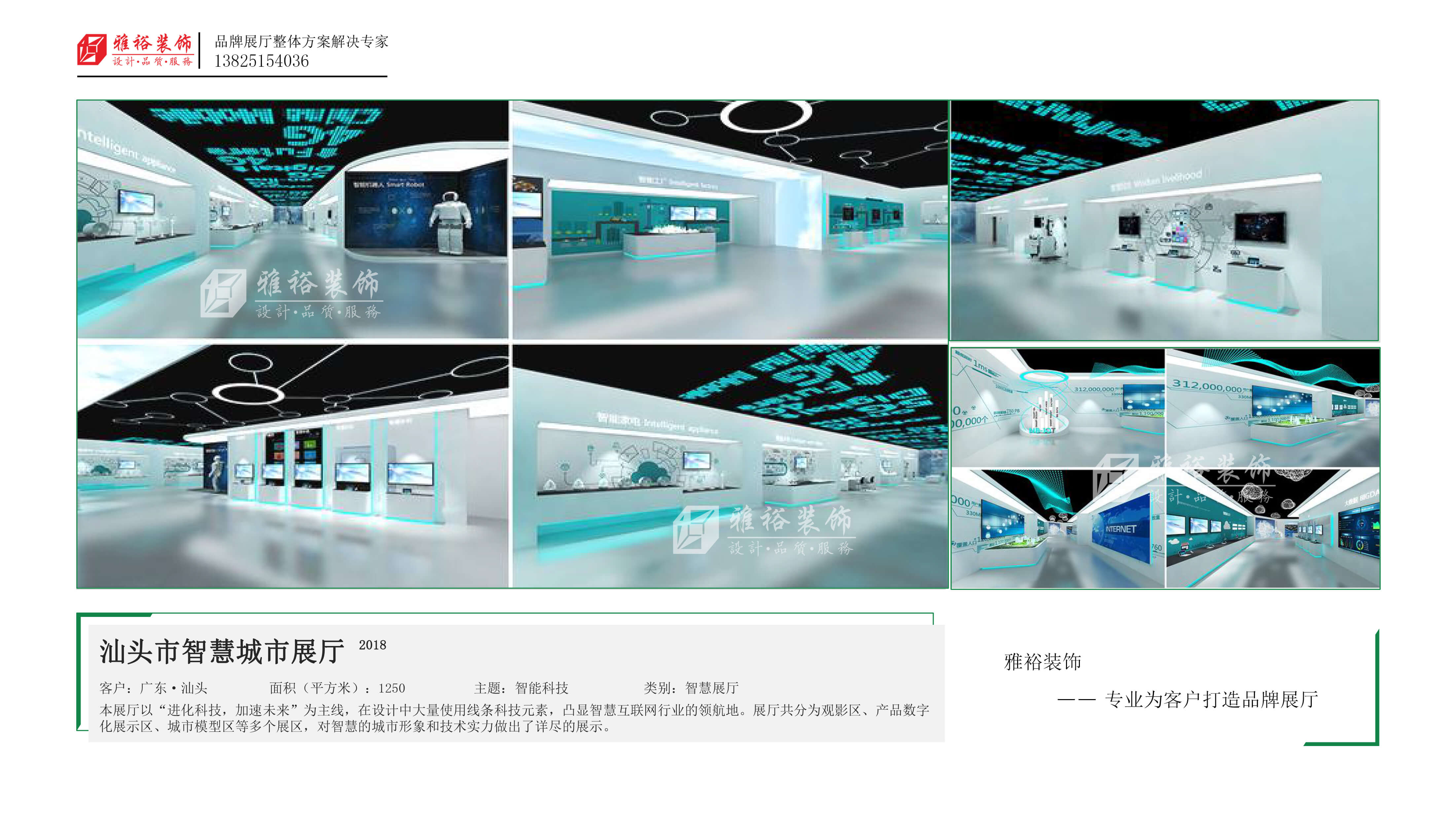 广州展厅设计搭建