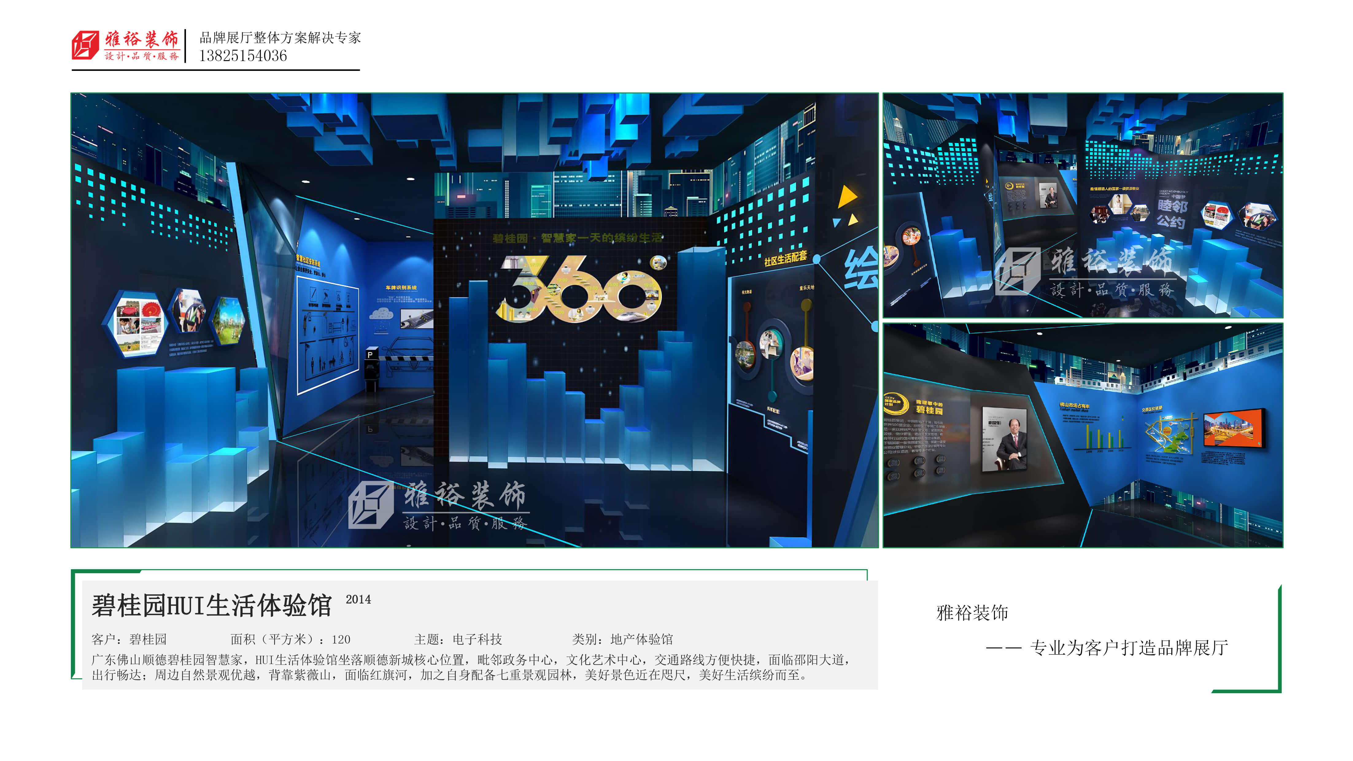 广州展馆设计搭建