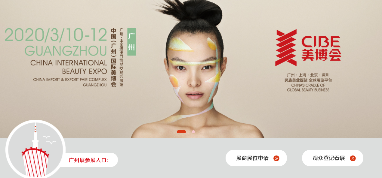 2020年广州美博会