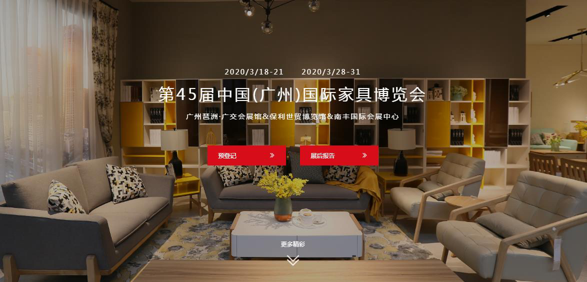 广州家具展设计搭建