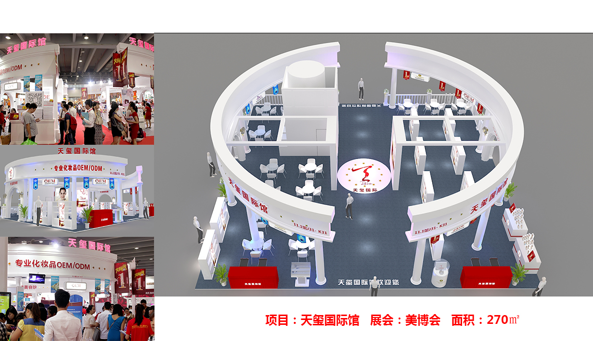 广州美博会展会搭建