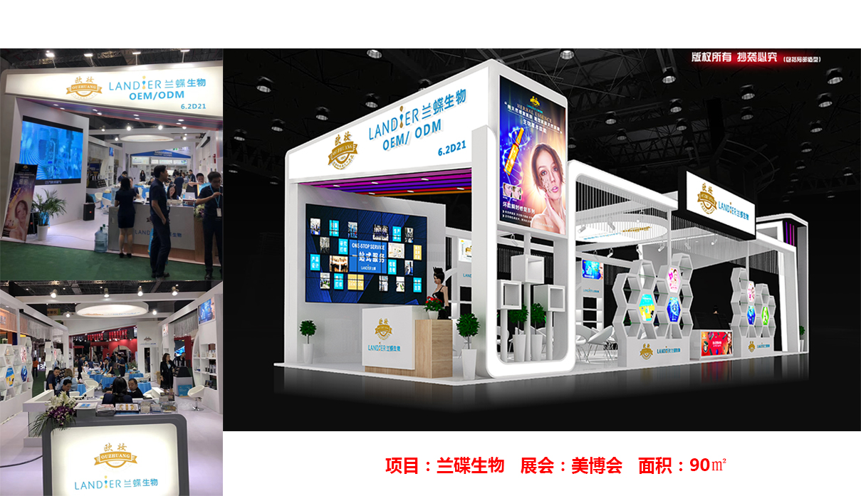 广州美博会展会搭建