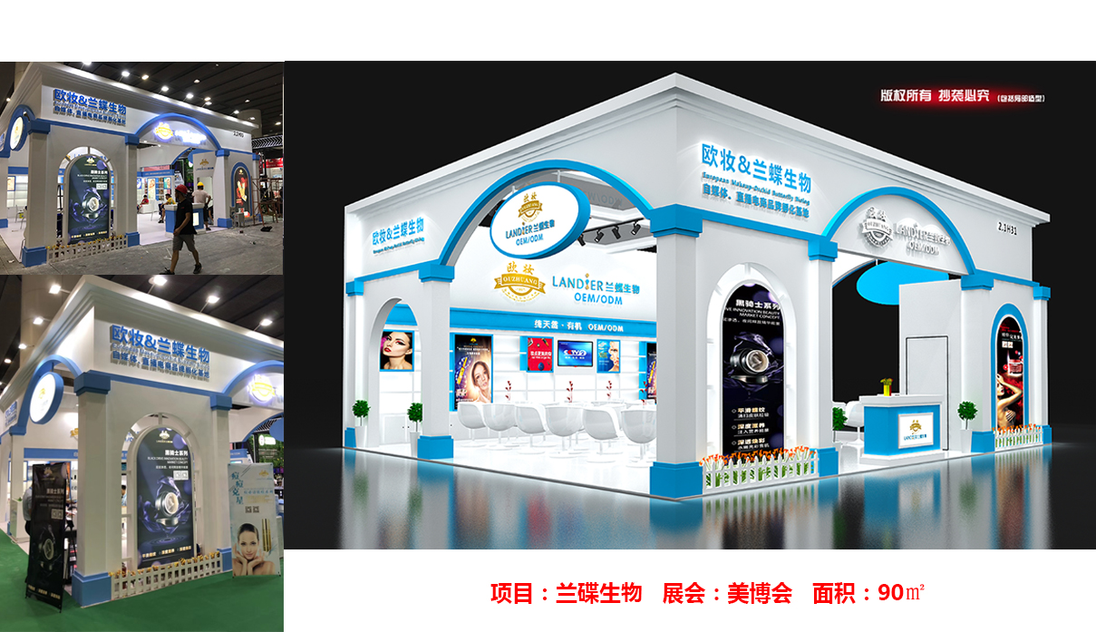 广州美博会展会搭建