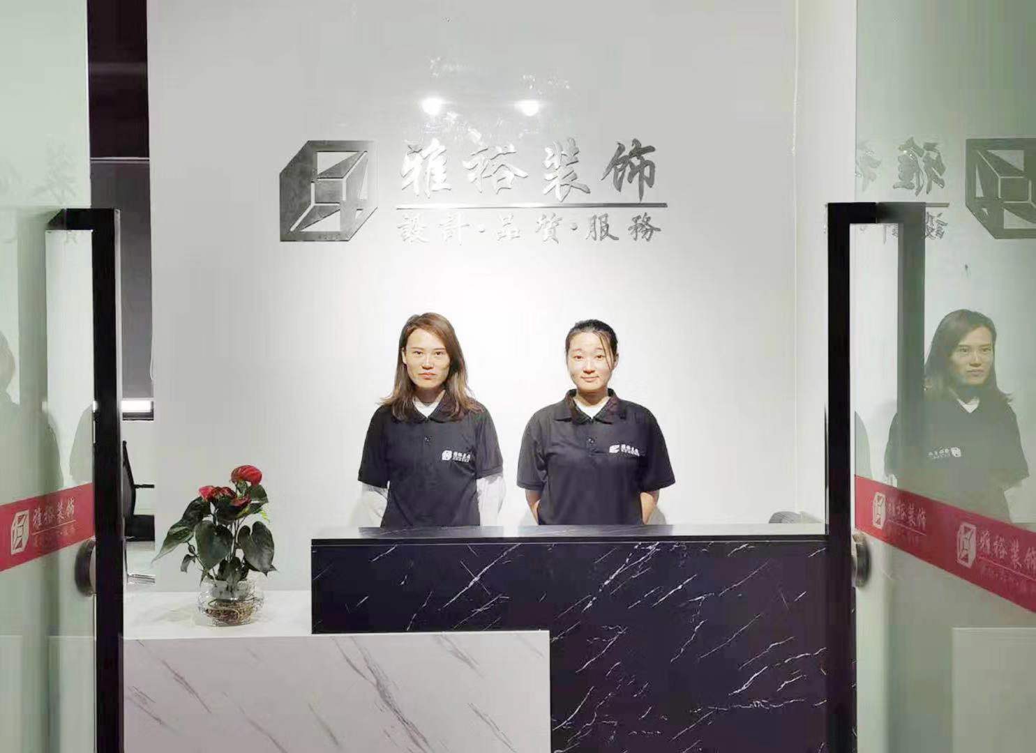 雅裕装饰.jpg