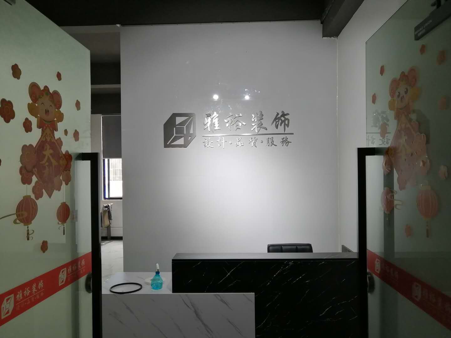 雅裕装饰